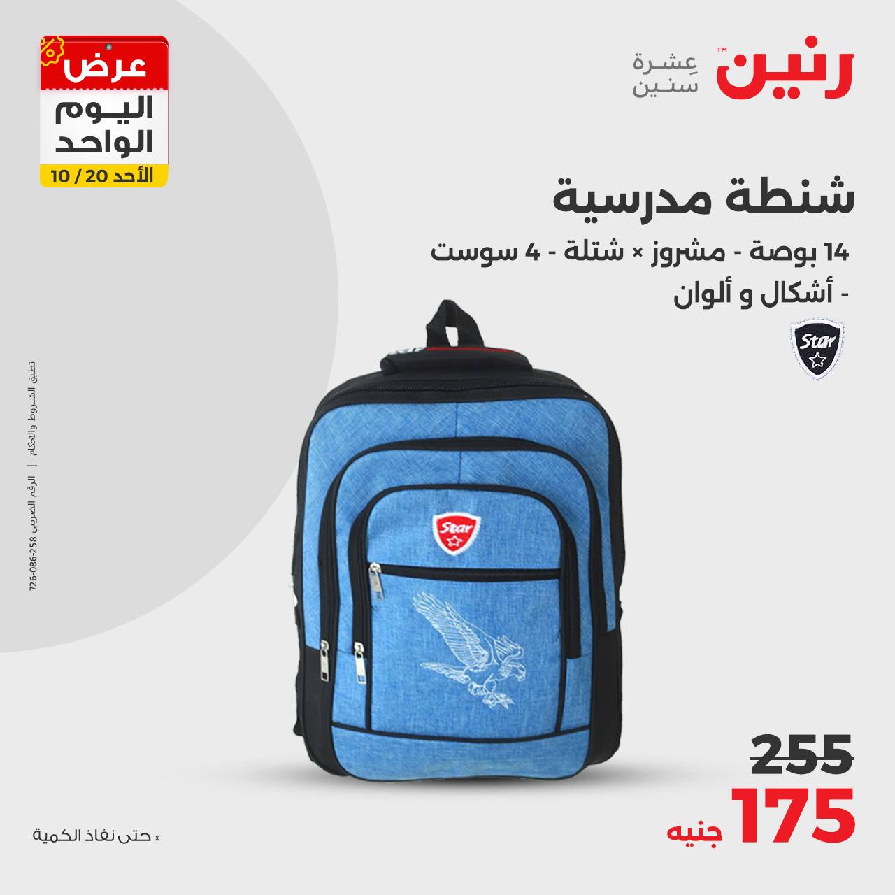 raneen offers from 20oct to 20oct 2024 عروض رنين من 20 أكتوبر حتى 20 أكتوبر 2024 صفحة رقم 39